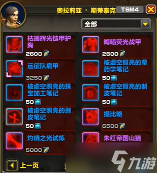 《魔兽世界》陨圣峪阿拉希人军需官位置介绍