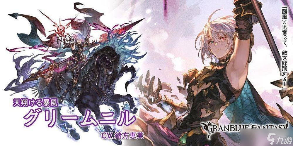 《碧藍(lán)幻想》實(shí)裝新角色「哈烏赫特」、「格里姆尼爾」