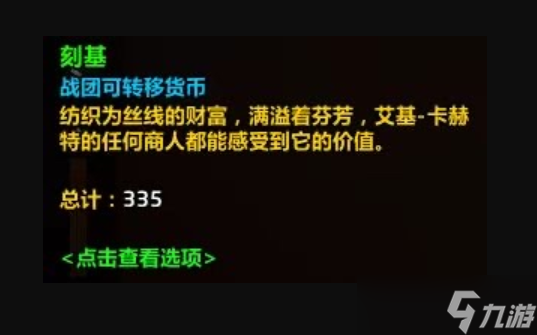 《魔獸世界》wow11.0刻基獲取方法介紹