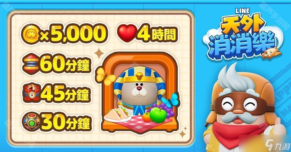 全新三消益智游戏《LINE 天外消消乐》登场 上线庆祝活动同步开启