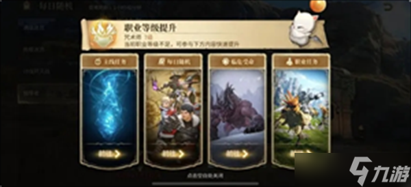 最终幻想14水晶世界怎么快速升级