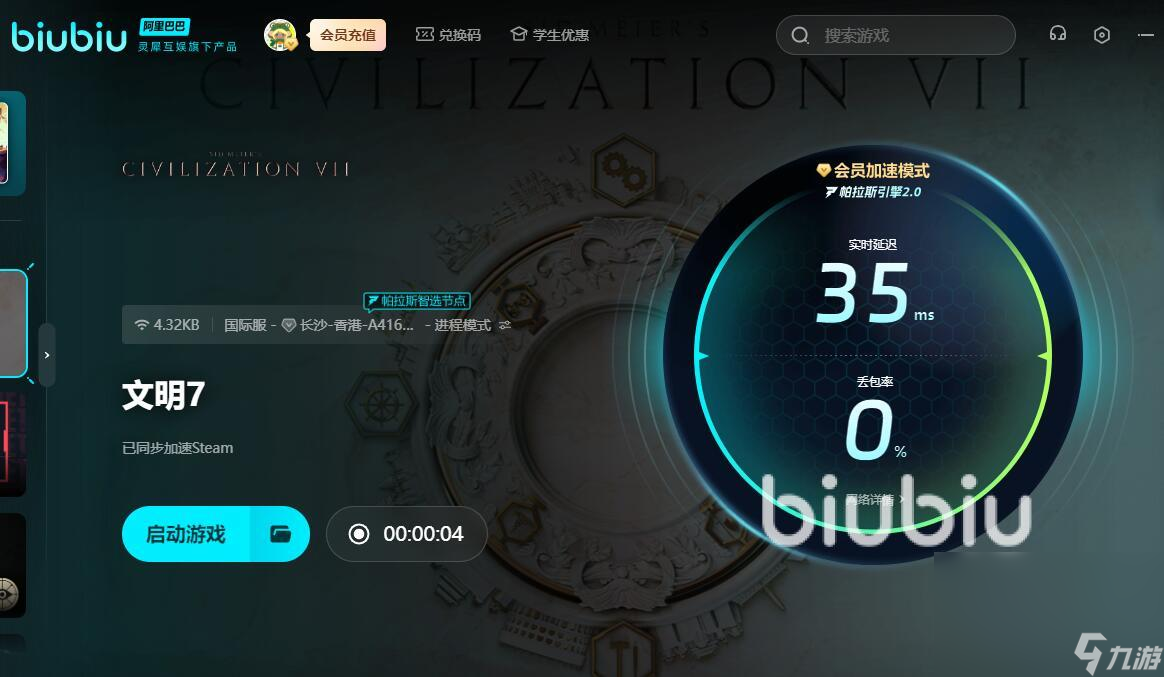 文明7掉线掉帧延迟怎么办 好用的文明7加速器推荐