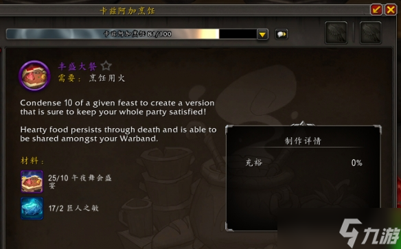 《魔獸世界》wow11.0烹飪沖級(jí)攻略