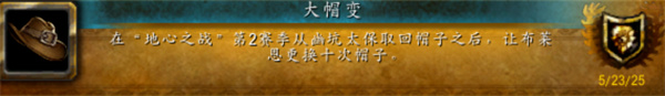 魔兽世界大帽变成就解锁方法
