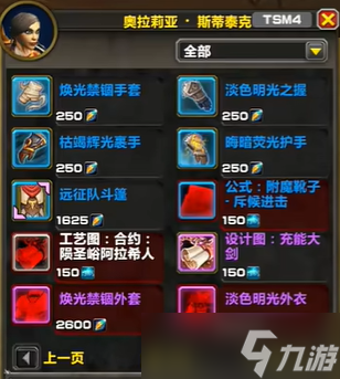 《魔兽世界》陨圣峪阿拉希人军需官位置介绍
