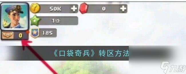 《口袋奇兵》潜行者萨拉技能有啥 最强阵容搭配推荐