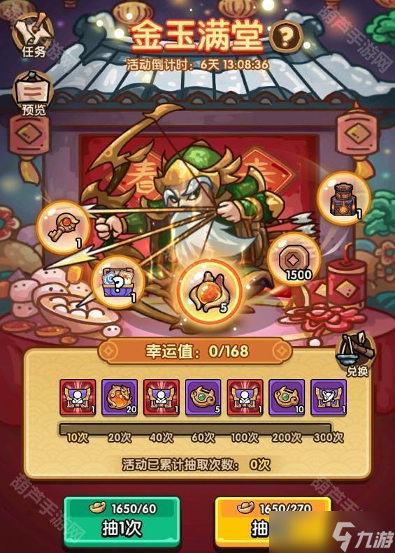 《我是大主公》金玉满堂活动攻略