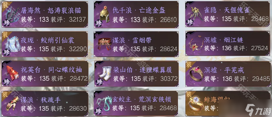 《逆水寒手游》2.0赛年玄机元素流毕业搭配推荐