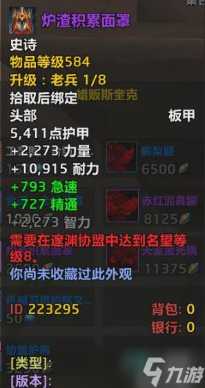 《魔兽世界》地心之战584装备获得方法