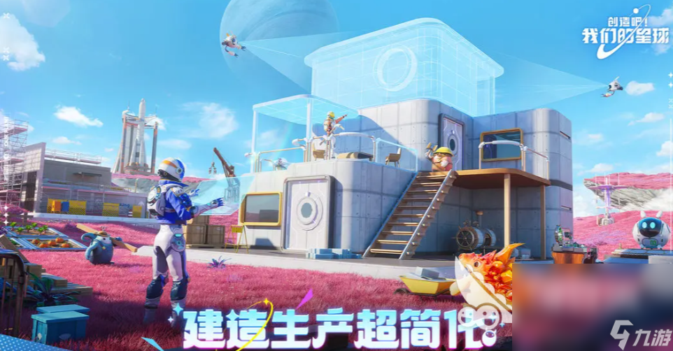 下载创造吧我们的星球地址 创造吧我们的星球最新版本下载地址分享