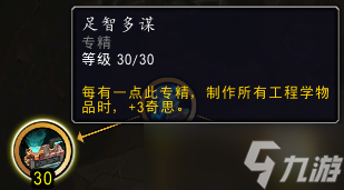 《魔兽世界》11.0卡兹阿加工程学专精一览