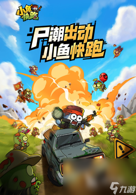 小魚快跑兌換碼有哪些 小魚快跑兌換碼有什么福利