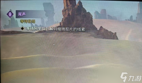 《沙丘觉醒》尾声任务等待联络如何完成