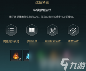黑光生存进化禁锢魔杖咋改造 双手斧改造材料一览