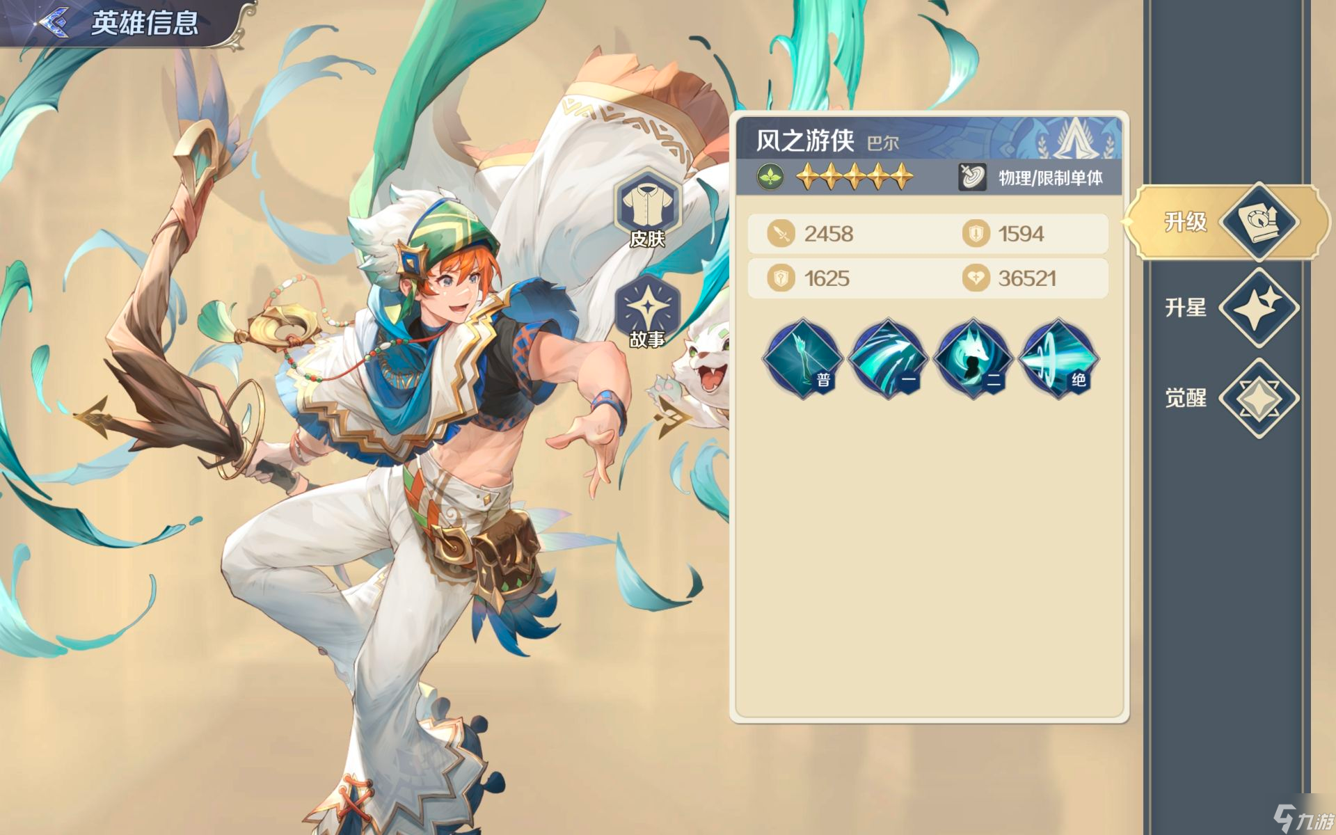 《浮光幻想》巴尔英雄技能图鉴