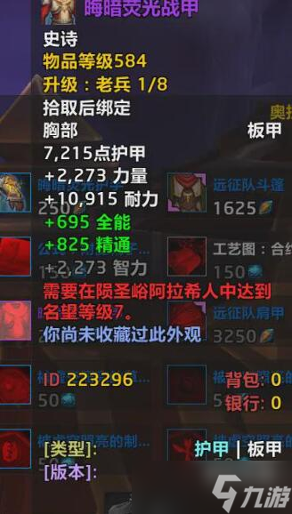 《魔兽世界》地心之战584装备获得方法