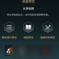 黑光生存进化骨矛改造需要什么材料