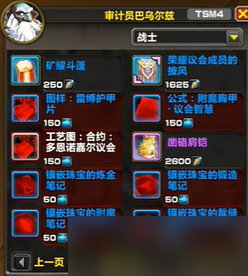 《魔兽世界》多恩诺加尔议会军需官位置介绍