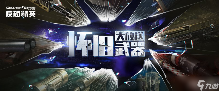 兑换所上新 CSOL金红双蝎怀旧来袭