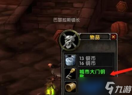 《魔兽世界》斯坦索姆城市大门钥匙获得方法