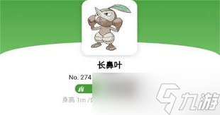震惊 宝可梦剑盾长鼻叶竟有这等秘密 伽勒尔全精灵图鉴大
