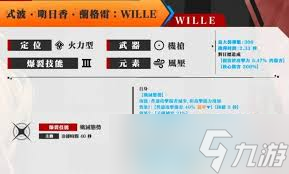 胜利女神明日香WILLE技能是什么