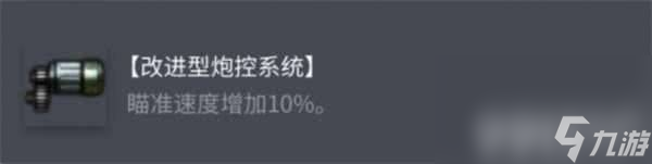 坦克世界BDRG1B配件怎么選 索瑪S35配件攻略