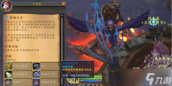 《魔兽世界》斩离之丝声望选择推荐介绍