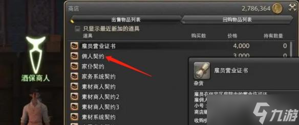《最终幻想14》契约佣人作用