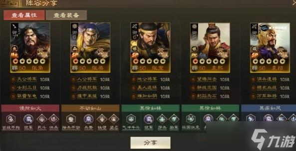 《三國志戰(zhàn)棋版》sp張梁陣容