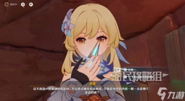 《原神》你存在的时空任务图文攻略 魔神任务第五章第六幕流程攻略