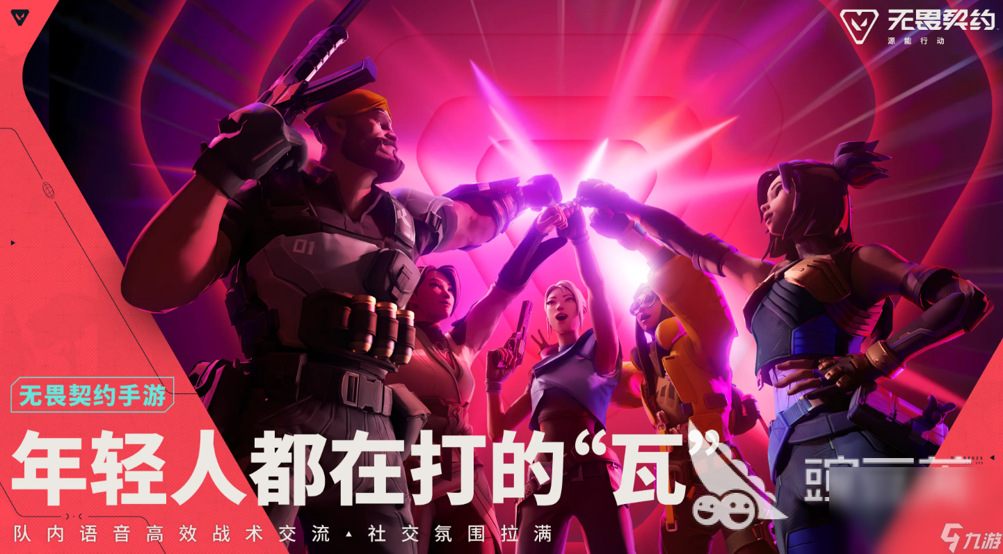 无畏契约手游多久上线呢 无畏契约源能行动多久开服