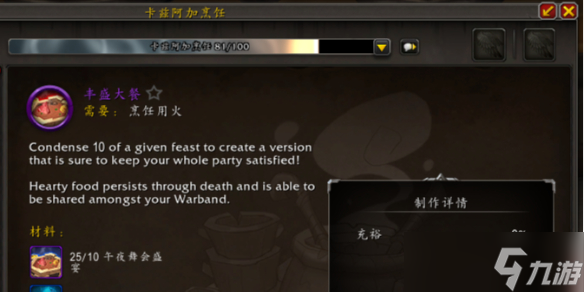 《魔兽世界》wow11.0烹饪冲级攻略