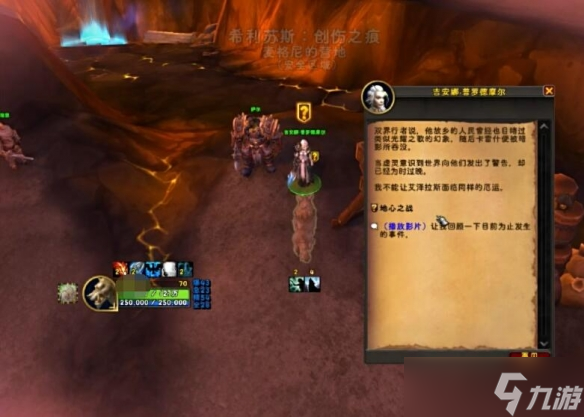 《魔兽世界》地心之战起始任务接取方法
