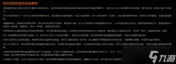 《流放之路》s27恶名装备机制介绍