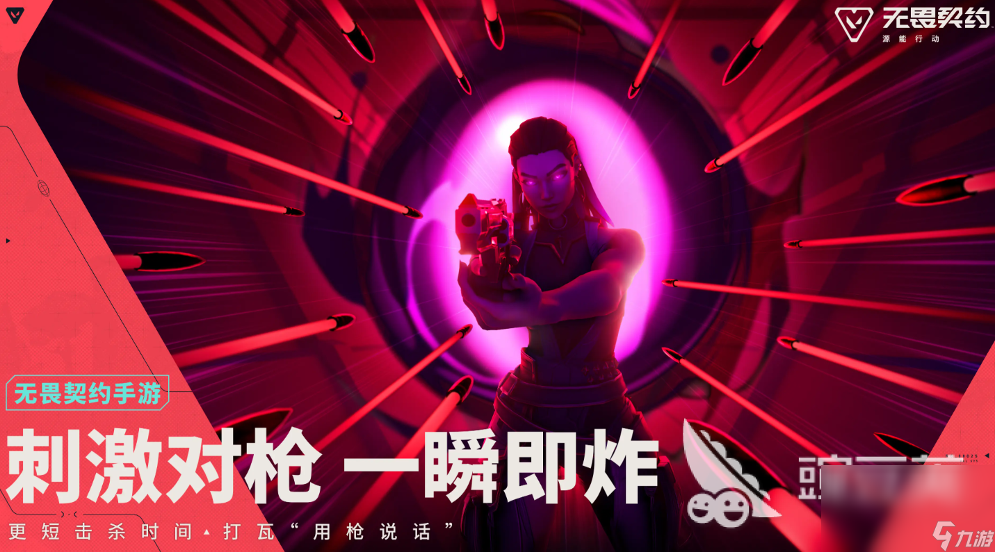 无畏契约手游多久上线呢 无畏契约源能行动多久开服