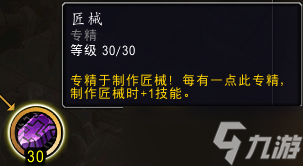《魔兽世界》11.0卡兹阿加工程学专精一览