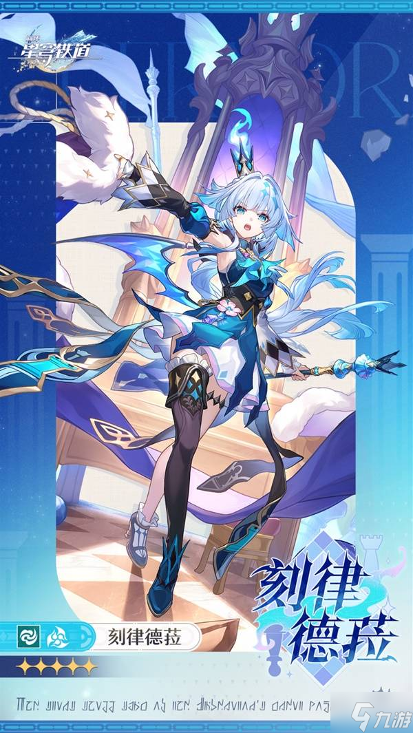 《崩壞星穹鐵道》3.5版本新角色介紹