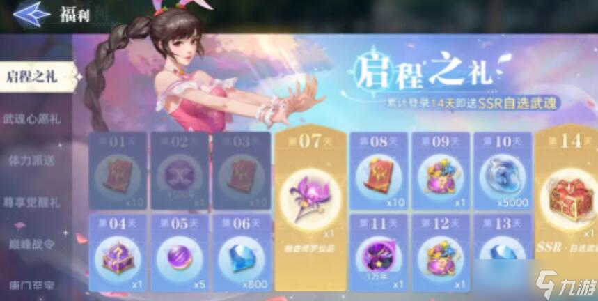 《斗罗大陆猎魂世界》时装阙羽琉光获取攻略