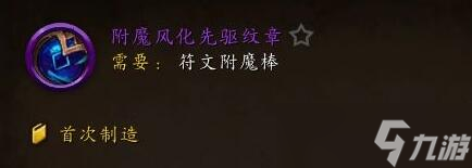 《魔兽世界》简易580+教学图文攻略