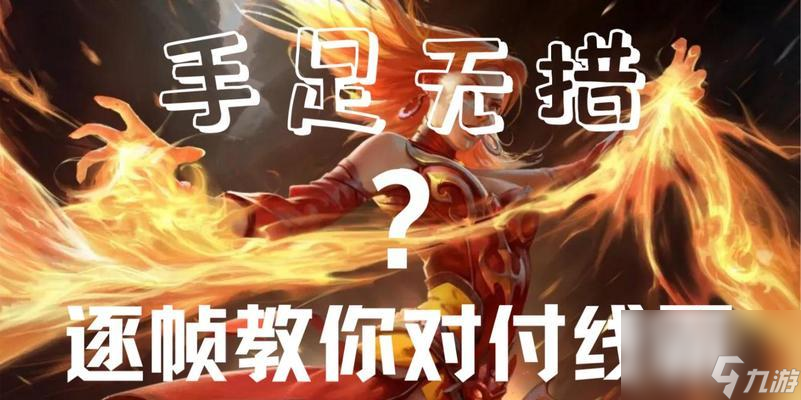 刀塔新手如何对线怪物？对线技巧有哪些？