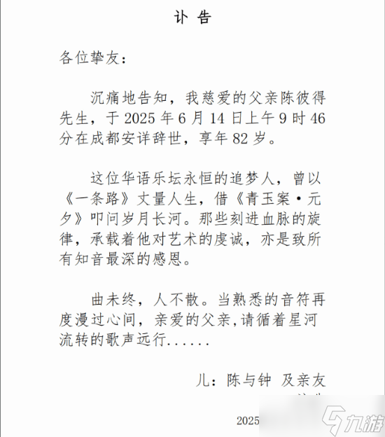 九游晚報：黑神話楊奇悼念陳彼得！仁王3試玩明日下線