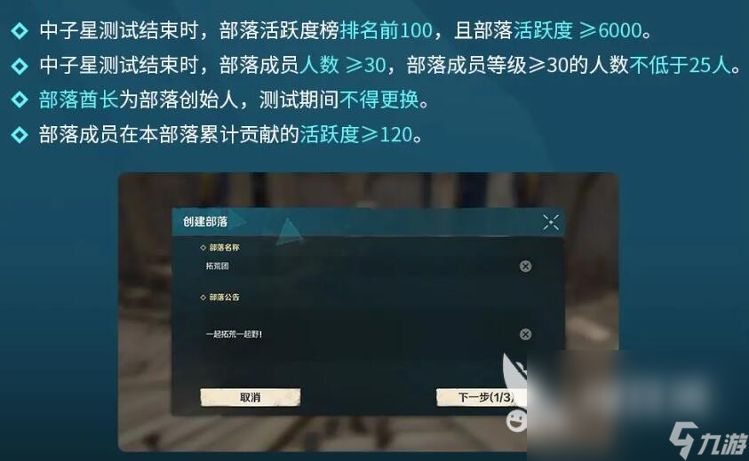荒野起源百大部落評(píng)選機(jī)制 荒野起源百大部落什么評(píng)選條件