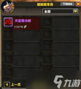 《魔兽世界》邃渊协盟军需官位置介绍