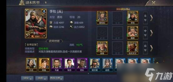《戰(zhàn)國》趙國陣容變種