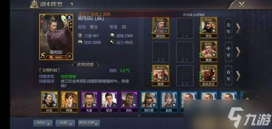 《戰(zhàn)國》趙國陣容變種