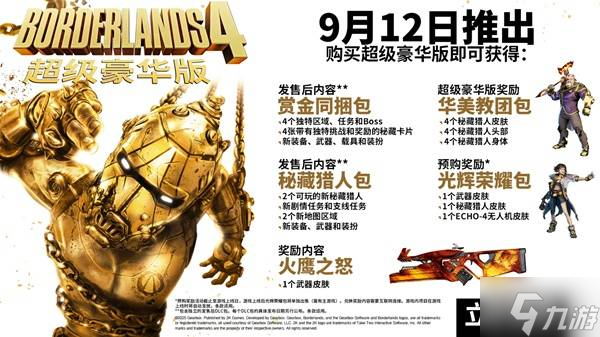《无主之地4》购买指南 售价与版本区别、配置一览