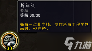 《魔兽世界》11.0卡兹阿加工程学专精一览