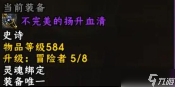 《魔兽世界》地心之战584装备获取方法
