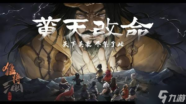 《猛将三国》新手入门教程 猛将三国怎么玩截图